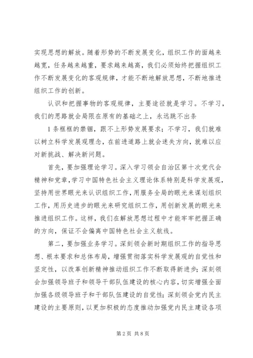 解放思想赶超跨越大讨论心得体会1[推荐五篇].docx