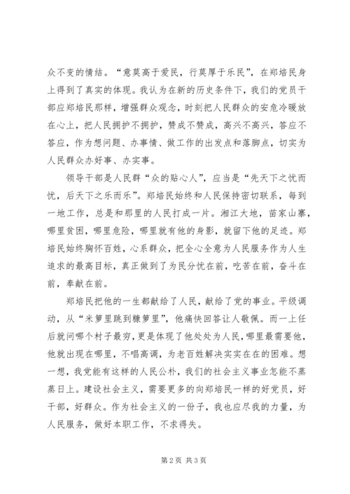 思想汇报（共产党的人生观） (7).docx