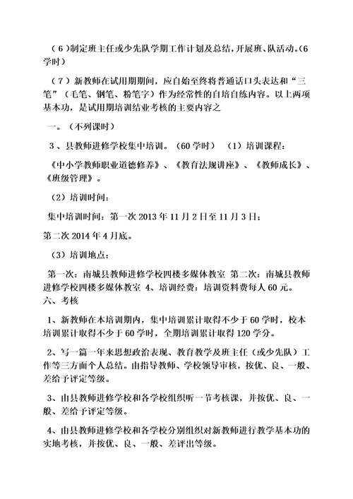 活动方案之新教师入职培训方案