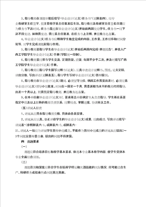 广西工学院毕业设计论文管理规定