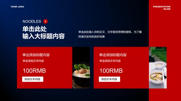 红色商务面食品类营销方案PPT演示模板