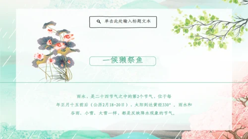 雨水的由来节气介绍通用PPT模板