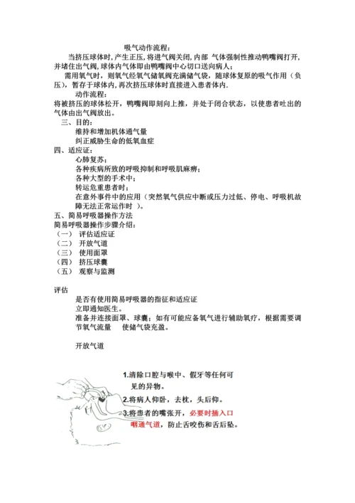 简易呼吸器辅助呼吸操作流程图.docx