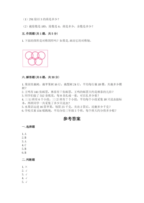 北师大版三年级下册数学期中测试卷及参考答案1套.docx