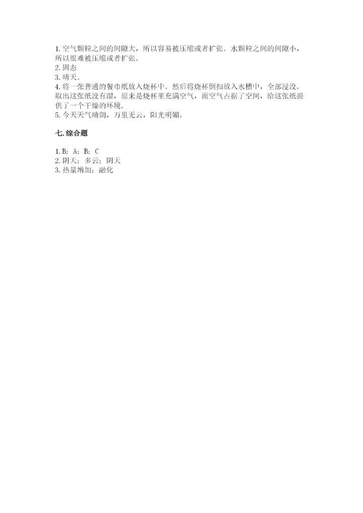 教科版三年级上册科学期末测试卷【实验班】.docx