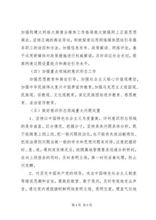 社区意识形态工作XX年度工作计划.docx