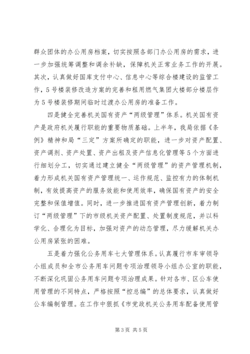 事务管理局上年工作总结.docx