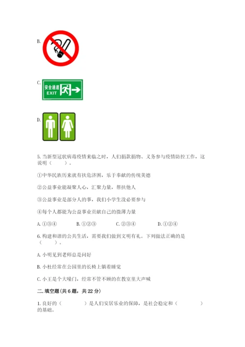道德与法治五年级下册第二单元《公共生活靠大家》测试卷附答案【黄金题型】.docx