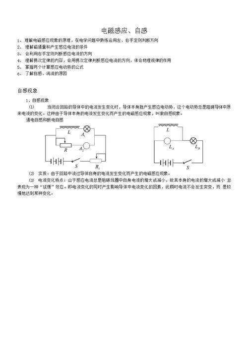 高二物理电磁感应、自感、电磁感应综合复习
