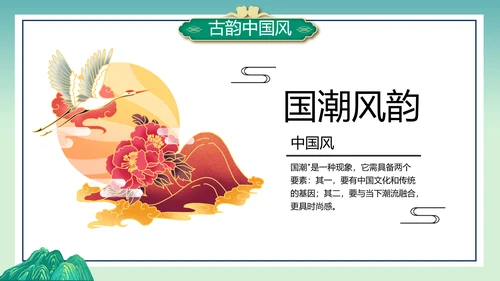 2021年中国风国潮年终工作总结计划述职汇报PPT模板
