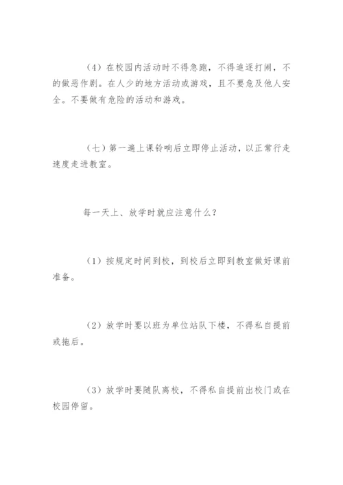 校园安全知识_1.docx