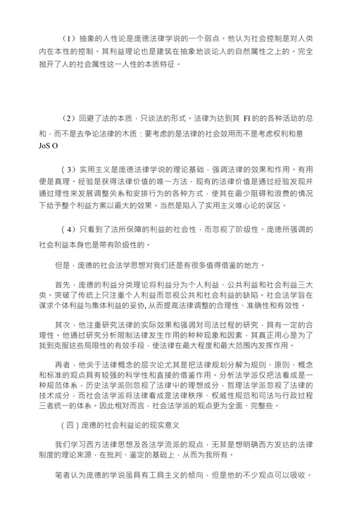 对庞德社会法学思想的几点思考