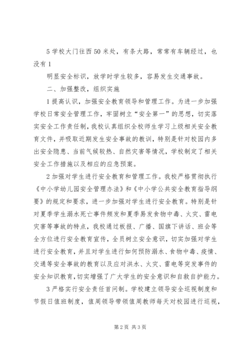 学校园安全排查汇报材料 (4).docx