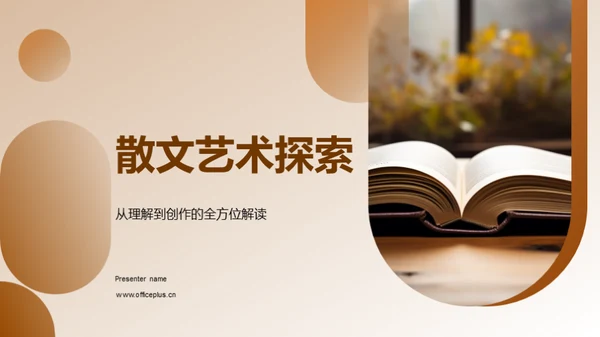 散文艺术探索