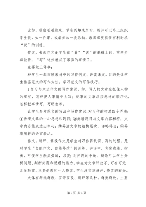 五步教学法心得体会3篇精选.docx