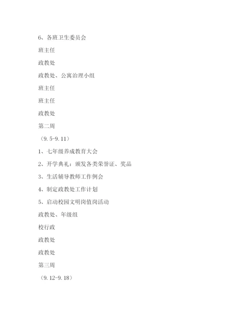 精编初中下学期政教处工作参考计划范文.docx