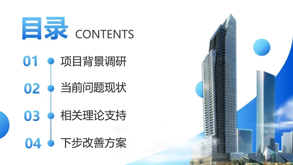 蓝色现代实景商务高级公司咨询项目报告PPT模板