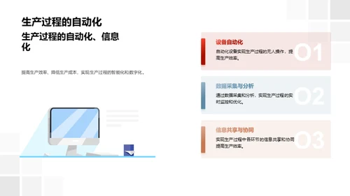 工业智造演进之路