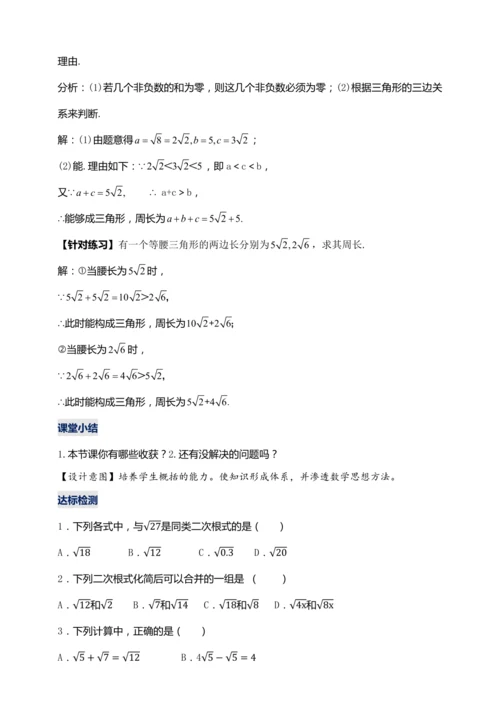 16.3.1 二次根式的加减（第一课时）教学设计【2024春人教八下数学同步优质教案】