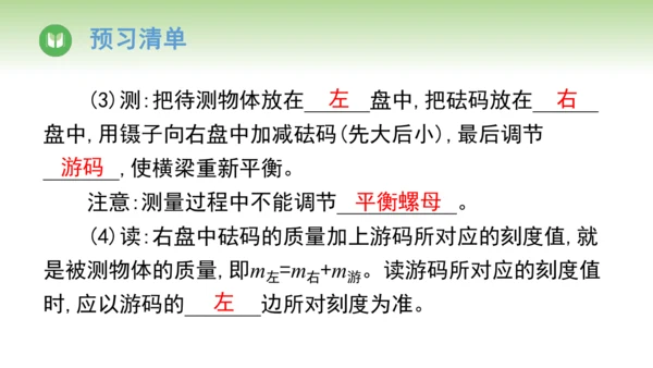 2024-2025学年人教版物理八年级上册6.3测量液体和固体的密度课件（23页ppt）