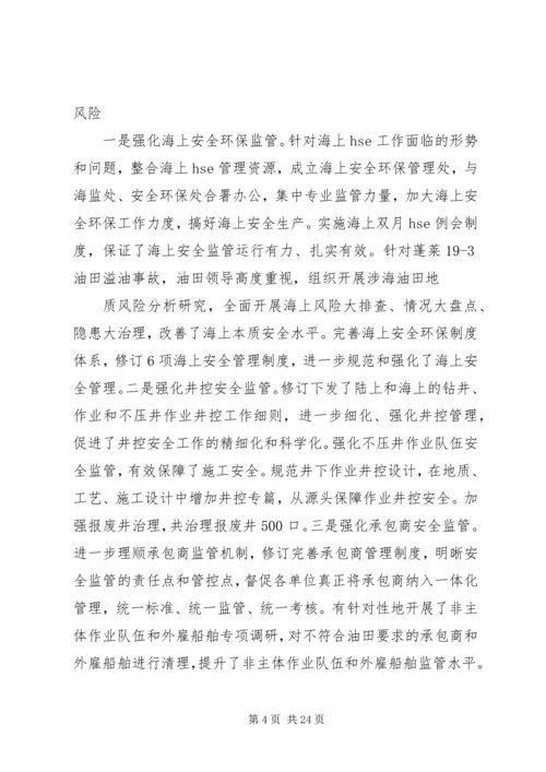 在胜利油田干部工作会议上的报告 (2).docx
