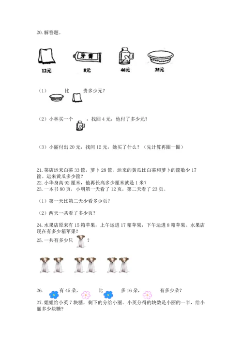 二年级上册数学应用题100道附参考答案【黄金题型】.docx