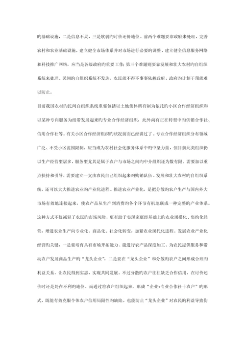 论农地制度改革对中国农村经济的影响及其未来改革方向.docx