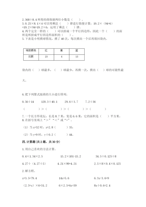 人教版五年级上册数学期末测试卷带答案（典型题）.docx