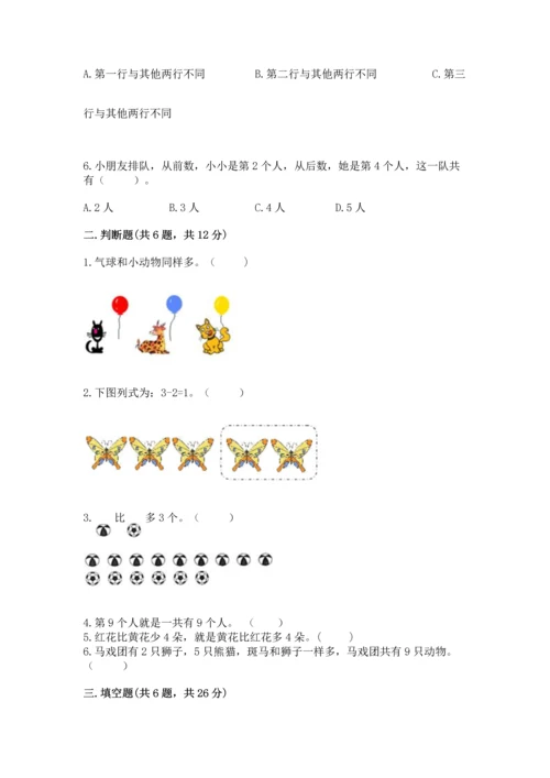 北师大版一年级上册数学期中测试卷及答案【精选题】.docx