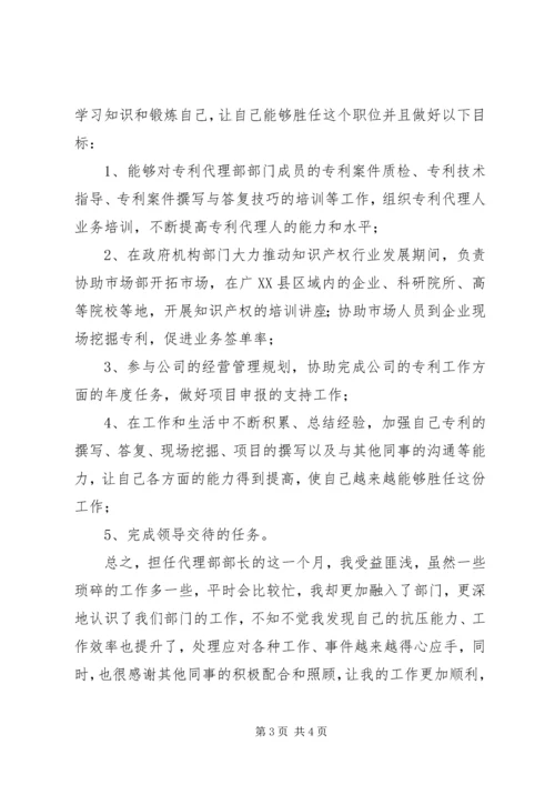 任职代理部部长一个月工作总结.docx