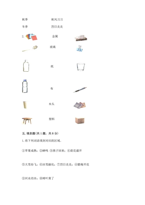 教科版二年级上册科学期末测试卷精品【综合题】.docx