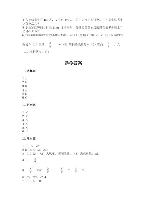 人教版六年级上册数学期末测试卷（模拟题）word版.docx