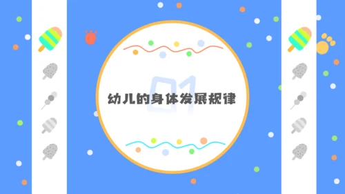 少儿幼教幼儿园公开课通用PPT课件模板