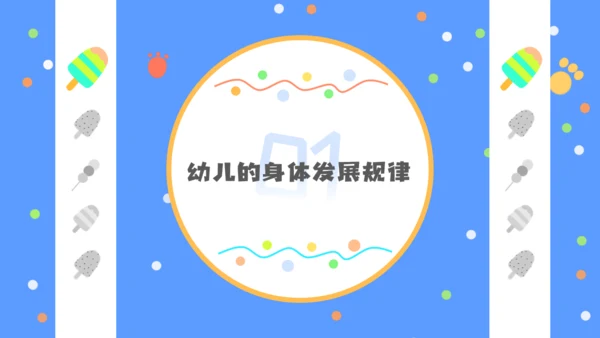 少儿幼教幼儿园公开课通用PPT课件模板