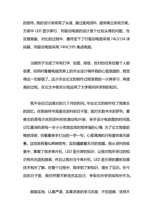 英语毕业论文-学历、学位英文证明信.docx