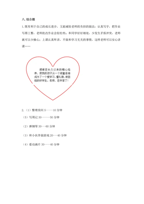 部编版三年级上册道德与法治期中测试卷附答案【综合题】.docx