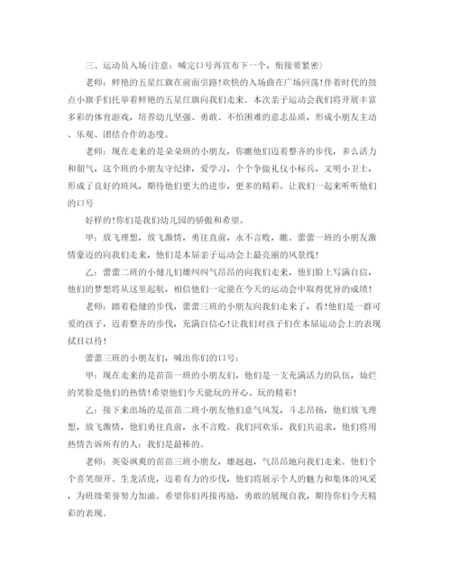 精编之幼儿园秋季运动会主持词范本.docx