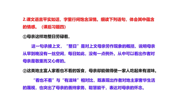 第14课《回忆我的母亲》课件