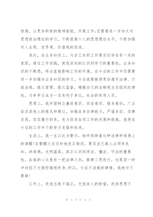 社区矫正思想汇报2021年8月份.docx