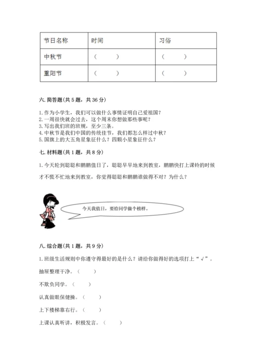 二年级上册道德与法治 期中测试卷附答案【达标题】.docx