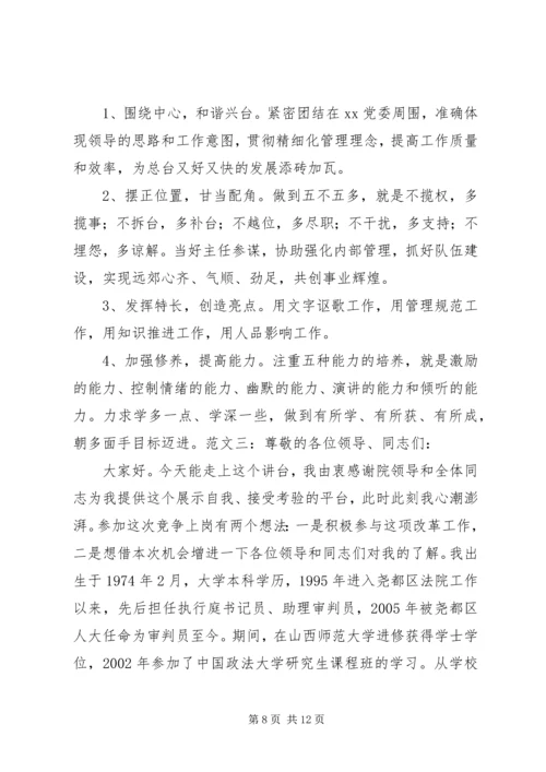 副职竞争上岗演讲稿范文三则.docx