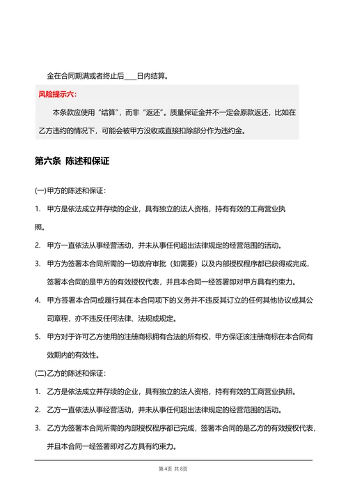 商标使用许可合同