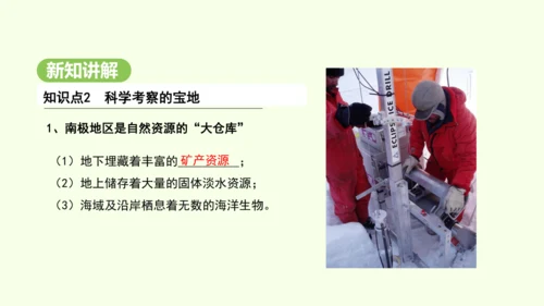 11.1 冰雪覆盖的地区 科学考察的宝地（课件34张）-2024-2025学年七年级地理下学期人教版