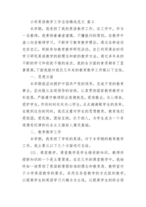 小学英语教学工作总结精选范文.docx