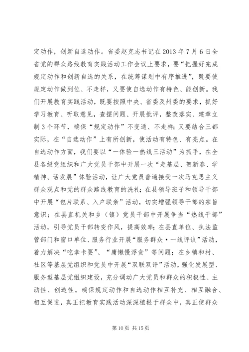 县委书记在全县党的群众路线教育实践活动动员大会上的讲话.docx