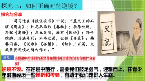12.2正确对待顺境和逆境课件(共20张PPT)