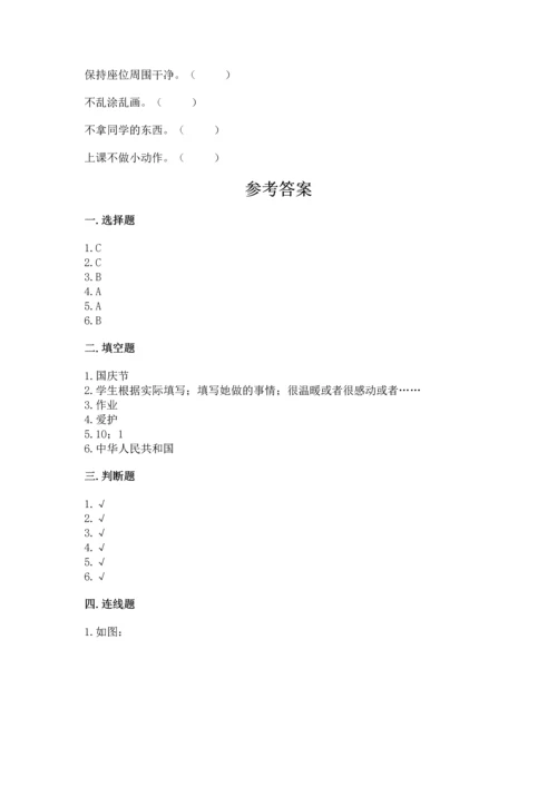 部编版小学二年级上册道德与法治期中测试卷精品（名师系列）.docx