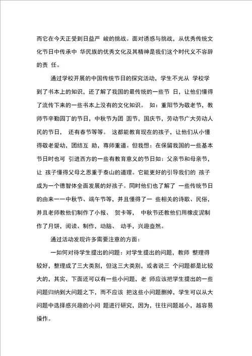 传统节日活动总结