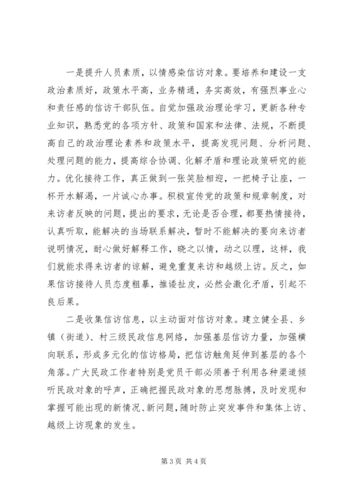 县民政局信访稳定工作调研报告 (2).docx