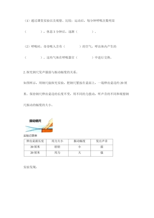 教科版四年级上册科学期末测试卷（重点班）.docx